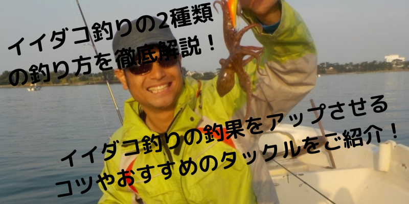イイダコ釣りの2種類の釣り方を徹底解説 イイダコ釣りの釣果をアップさせるコツやおすすめのタックルをご紹介 Angler Japan アングラージャパン